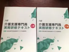 2026年最新】介護支援専門員実務研修テキスト 八訂の人気アイテム