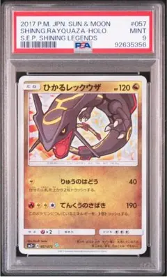 ひかるレックウザ ☆ SM3+ ひかる伝説 057/072 - メルカリ