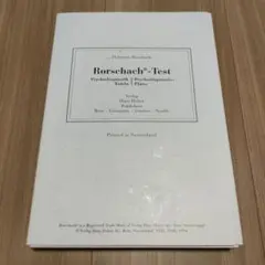 2026年最新】ロールシャッハ 図版の人気アイテム - メルカリ