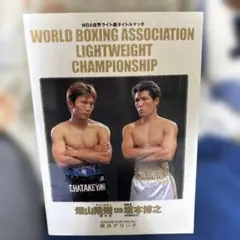 2026年最新】畑山隆則vs坂本博之の人気アイテム - メルカリ