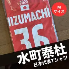 2026年最新】水町泰杜 ユニフォームの人気アイテム - メルカリ