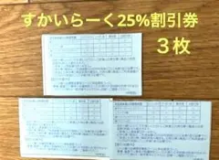 2026年最新】すかいらーく25の人気アイテム - メルカリ