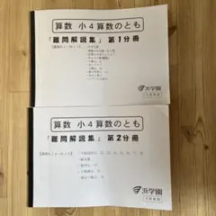 2026年最新】浜学園 小2 算数のともの人気アイテム - メルカリ