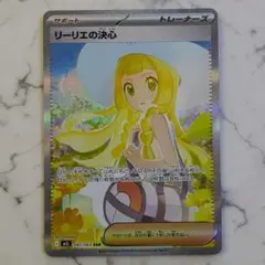2026年最新】リーリエの決心SARの人気アイテム - メルカリ