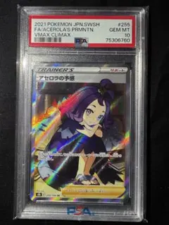 2026年最新】psa10 アセロラの予感の人気アイテム - メルカリ