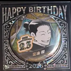 2026年最新】夏油傑 バースデー缶の人気アイテム - メルカリ