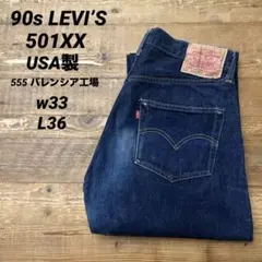 2026年最新】リーバイス501xx 555の人気アイテム - メルカリ