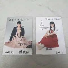 2026年最新】山﨑天 生写真 直筆の人気アイテム - メルカリ