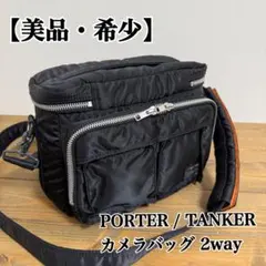 2026年最新】ポーター タンカー カメラバッグlの人気アイテム - メルカリ