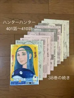 2026年最新】Hunter×Hunter 38巻の人気アイテム - メルカリ