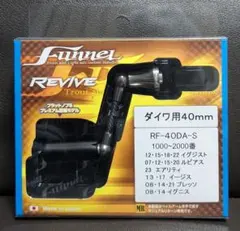 2026年最新】リヴァイブ ファンネルの人気アイテム - メルカリ