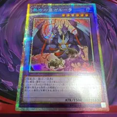 2026年最新】共命の翼ガルーラ プリズマの人気アイテム - メルカリ