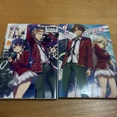 2026年最新】ようこそ実力至上主義の教室へ一年生編公式ガイドブックの