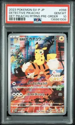 2026年最新】名探偵ピカチュウ psa10の人気アイテム - メルカリ