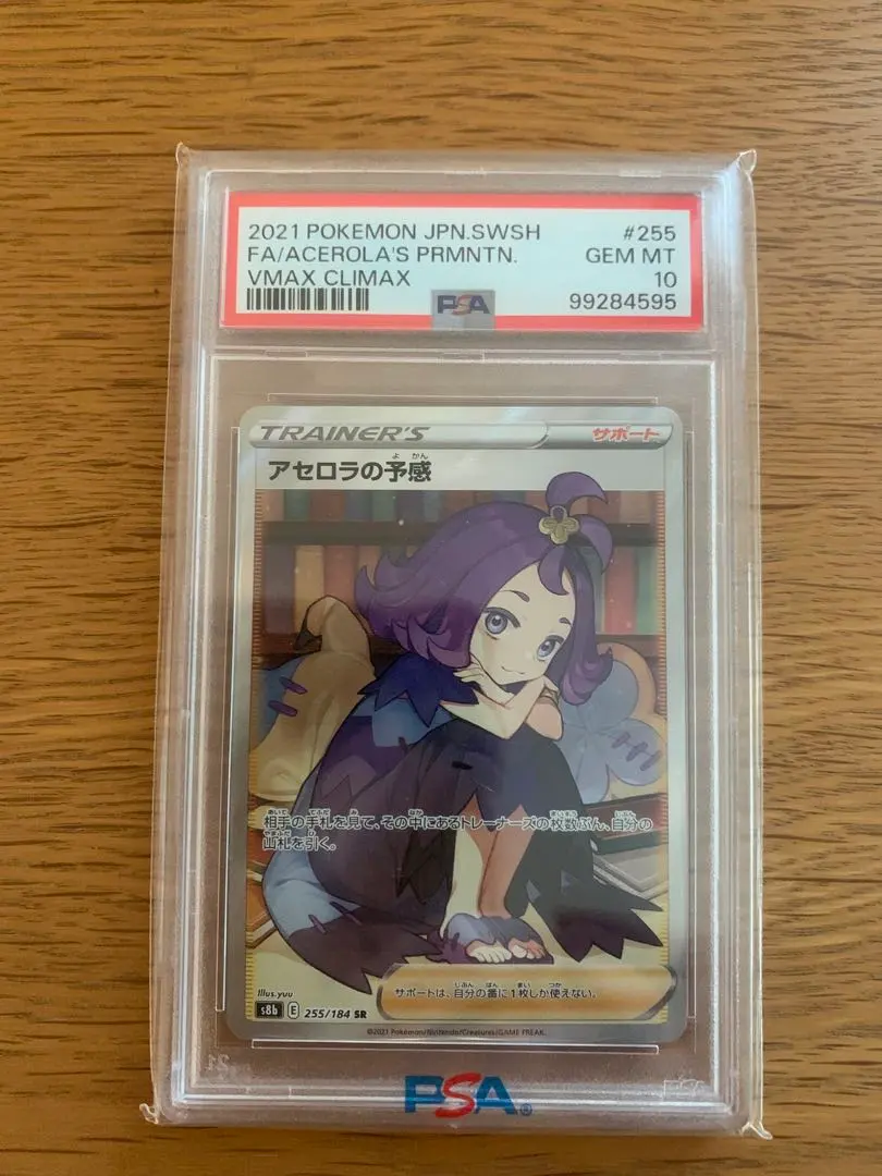 2026年最新】アセロラの予感 sr psa10 横線なしの人気アイテム - メルカリ