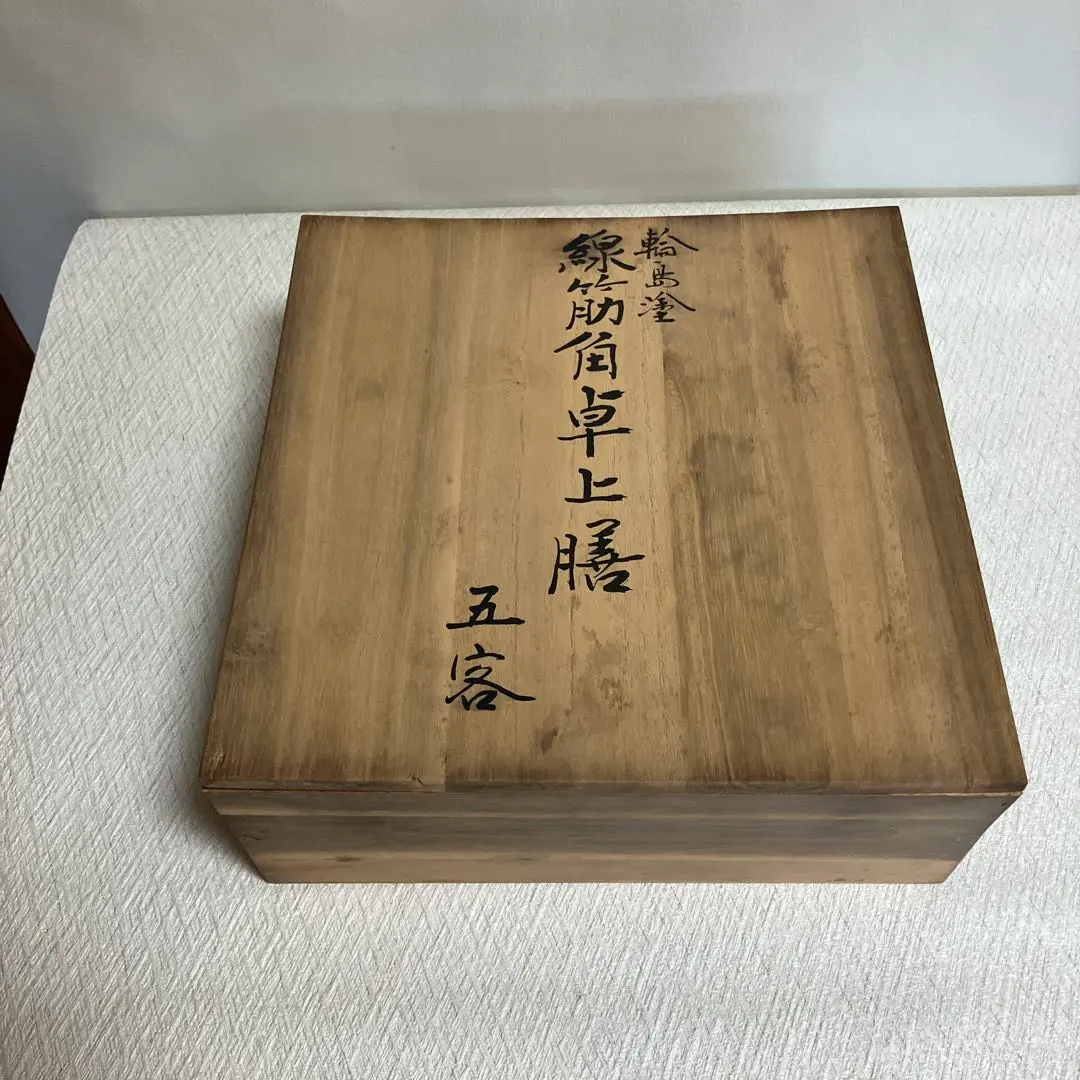 2026年最新】輪島塗 卓上膳の人気アイテム - メルカリ