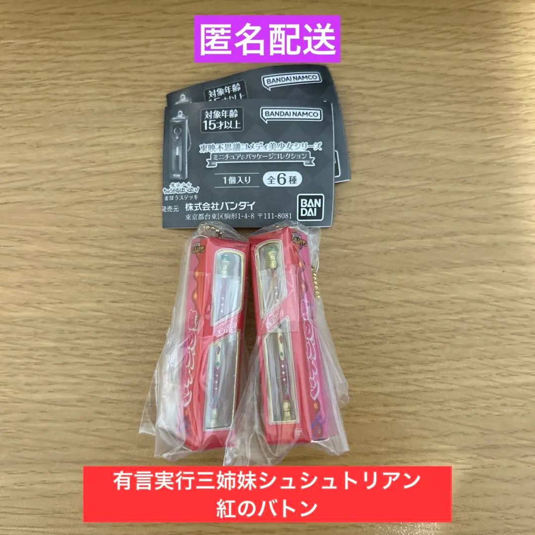 2026年最新】紅のバトン シュシュトリアンの人気アイテム - メルカリ