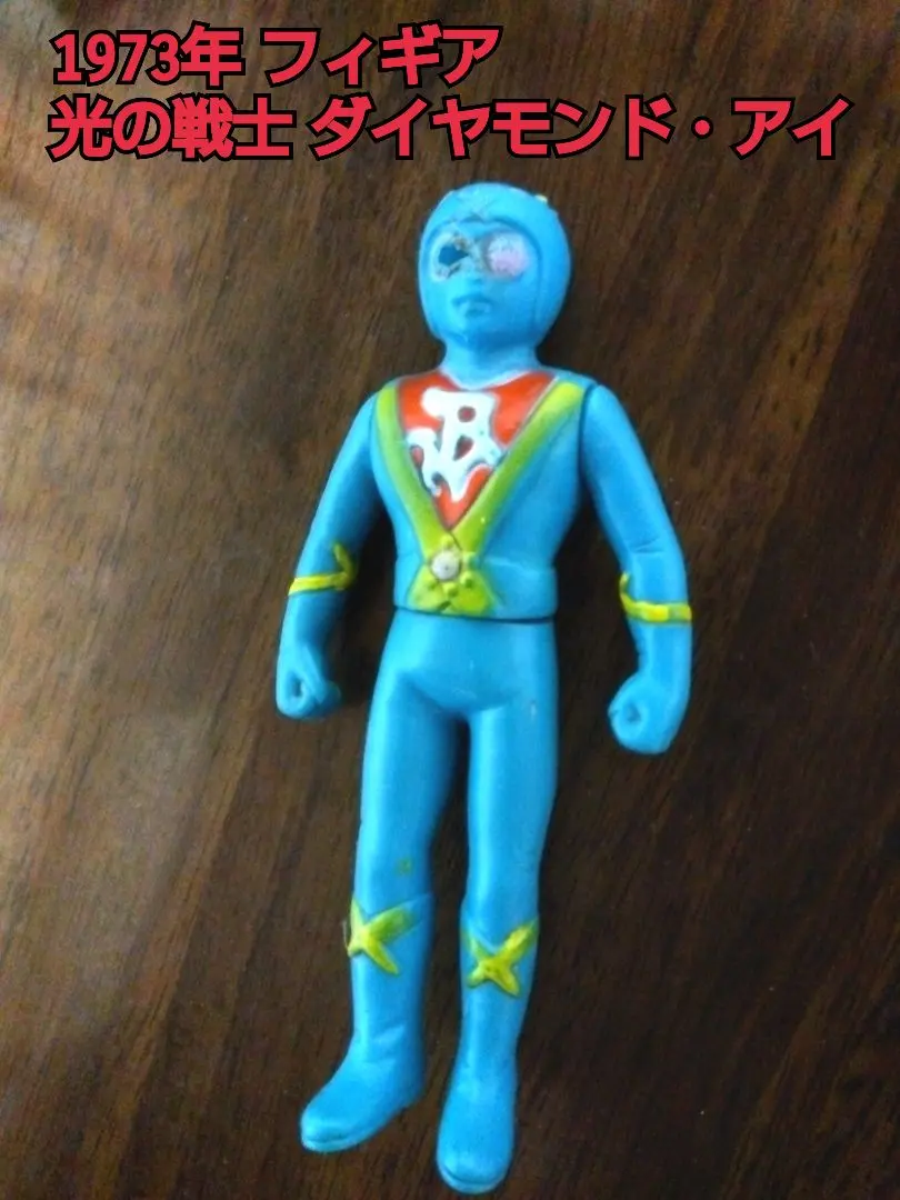 2026年最新】ダイアモンドアイ ソフビの人気アイテム - メルカリ