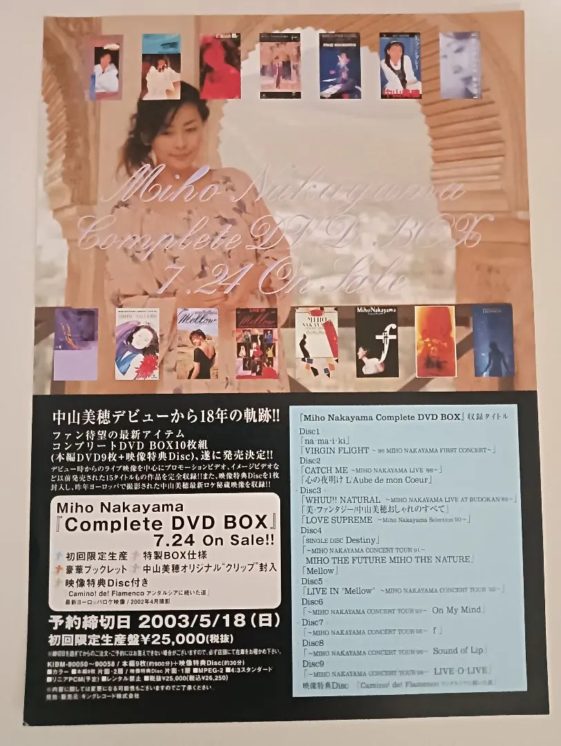 2026年最新】中山美穂 Complete DVDの人気アイテム - メルカリ