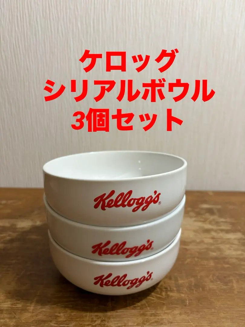 2026年最新】ケロッグボウルの人気アイテム - メルカリ