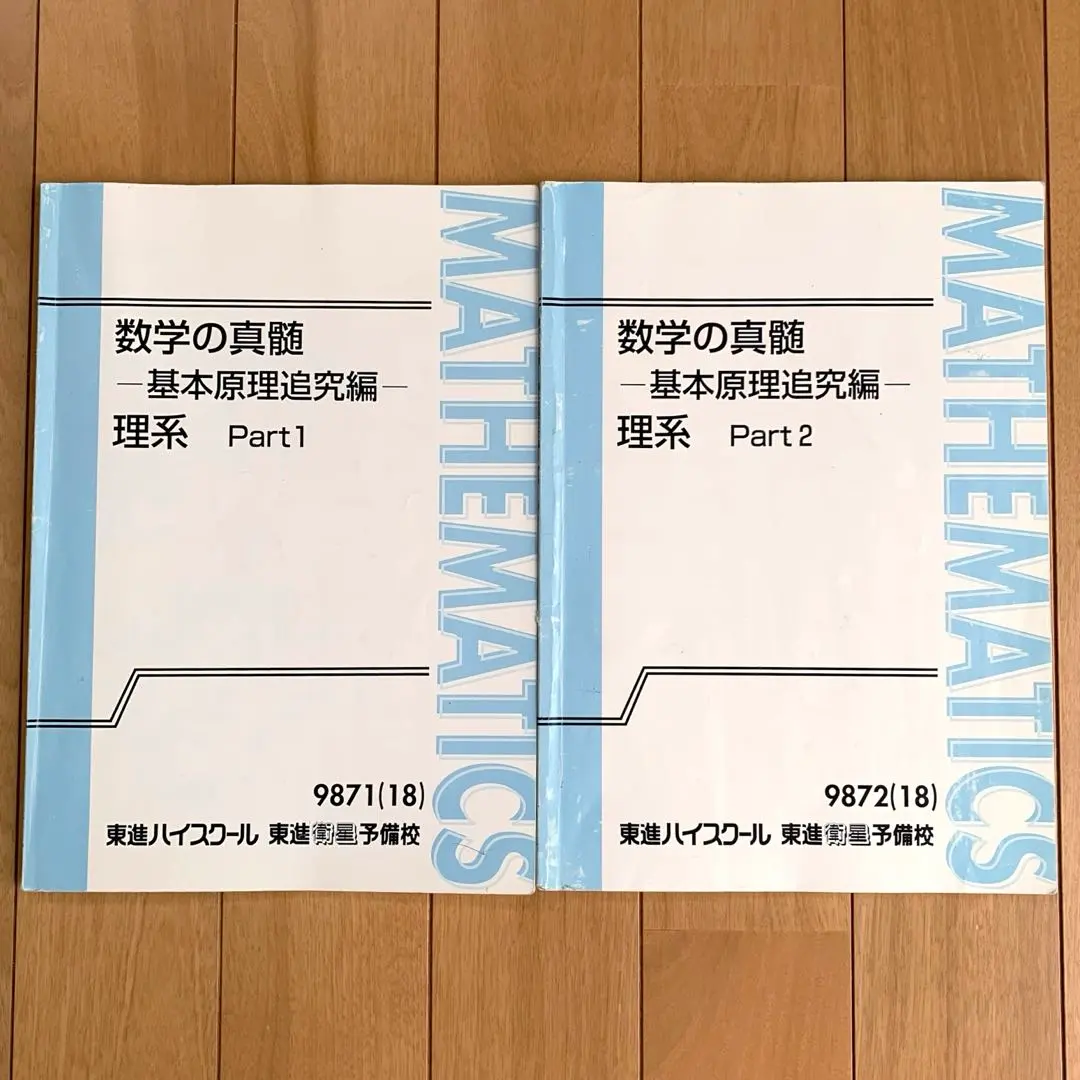 2026年最新】東大特進 数学の真髄の人気アイテム - メルカリ