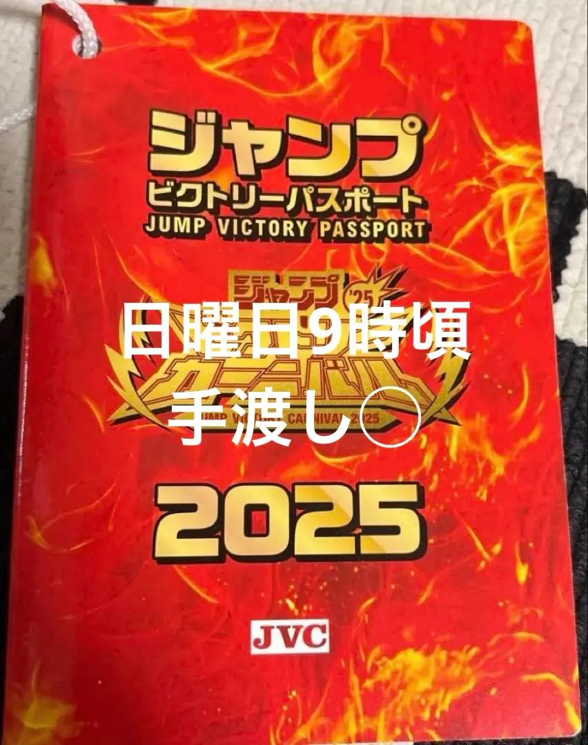 2026年最新】ジャンプビクトリーカーニバル2024 パスポートの人気