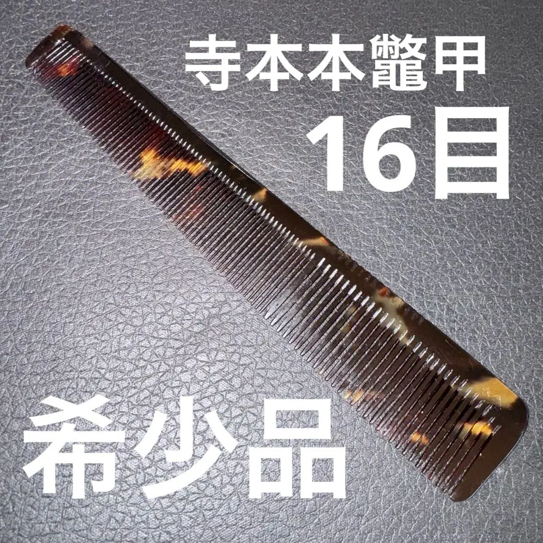 2026年最新】理容 櫛 ベークの人気アイテム - メルカリ