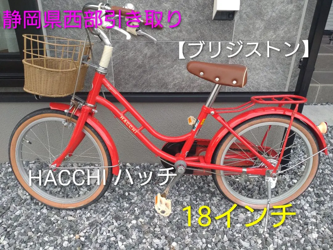 2026年最新】ブリヂストン ハッチ 18の人気アイテム - メルカリ