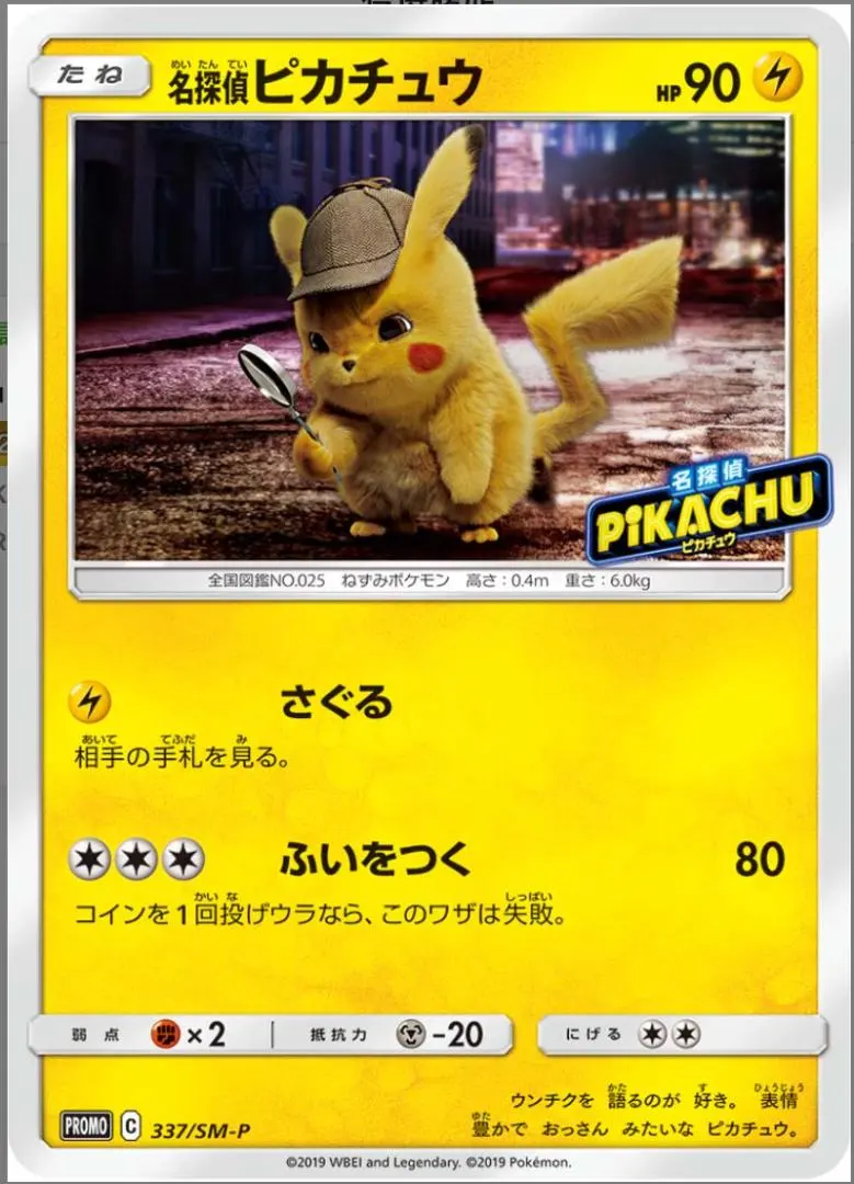 2026年最新】名探偵ピカチュウ パンフレットの人気アイテム - メルカリ