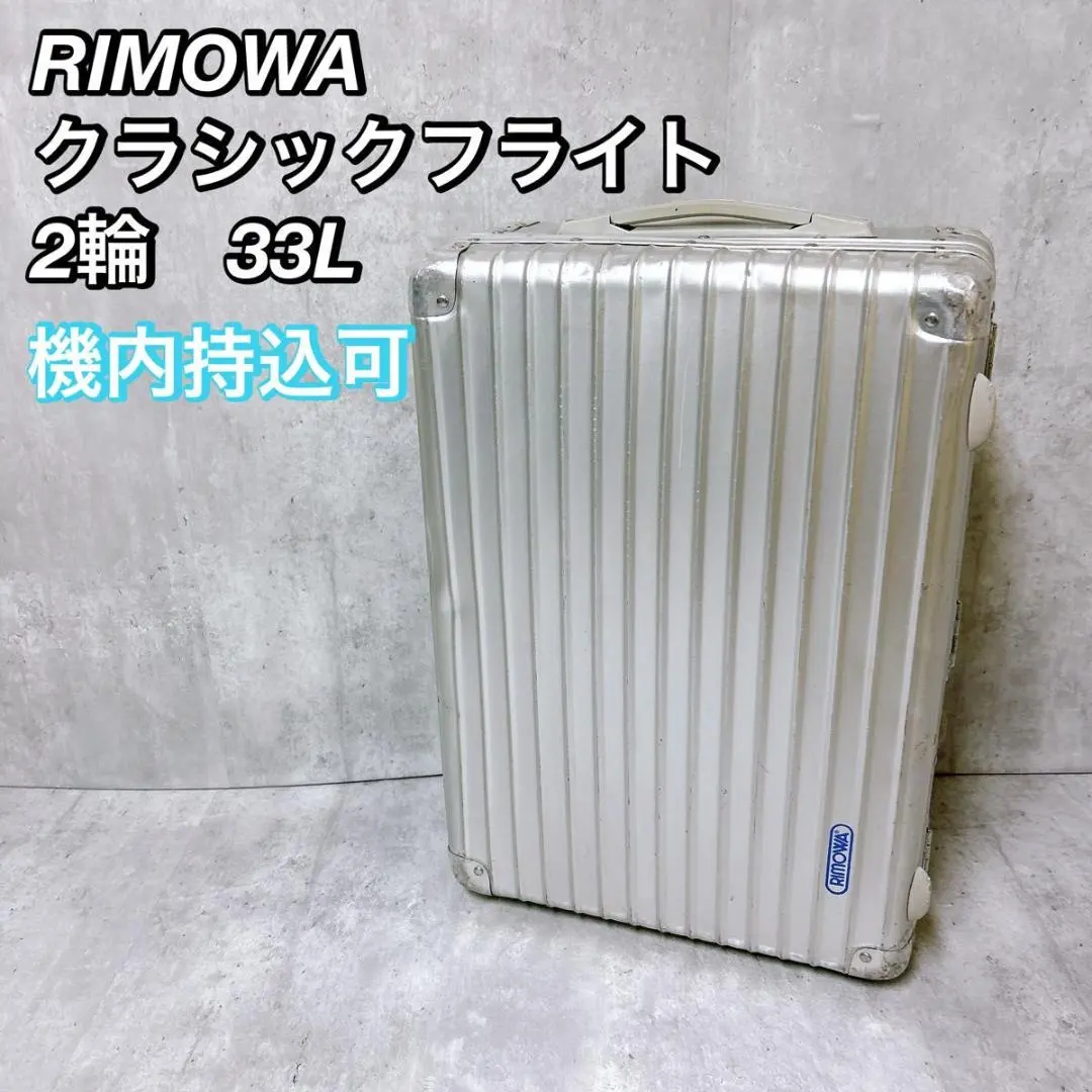 2026年最新】RIMOWA リモワ クラシックフライト 976.52の人気アイテム