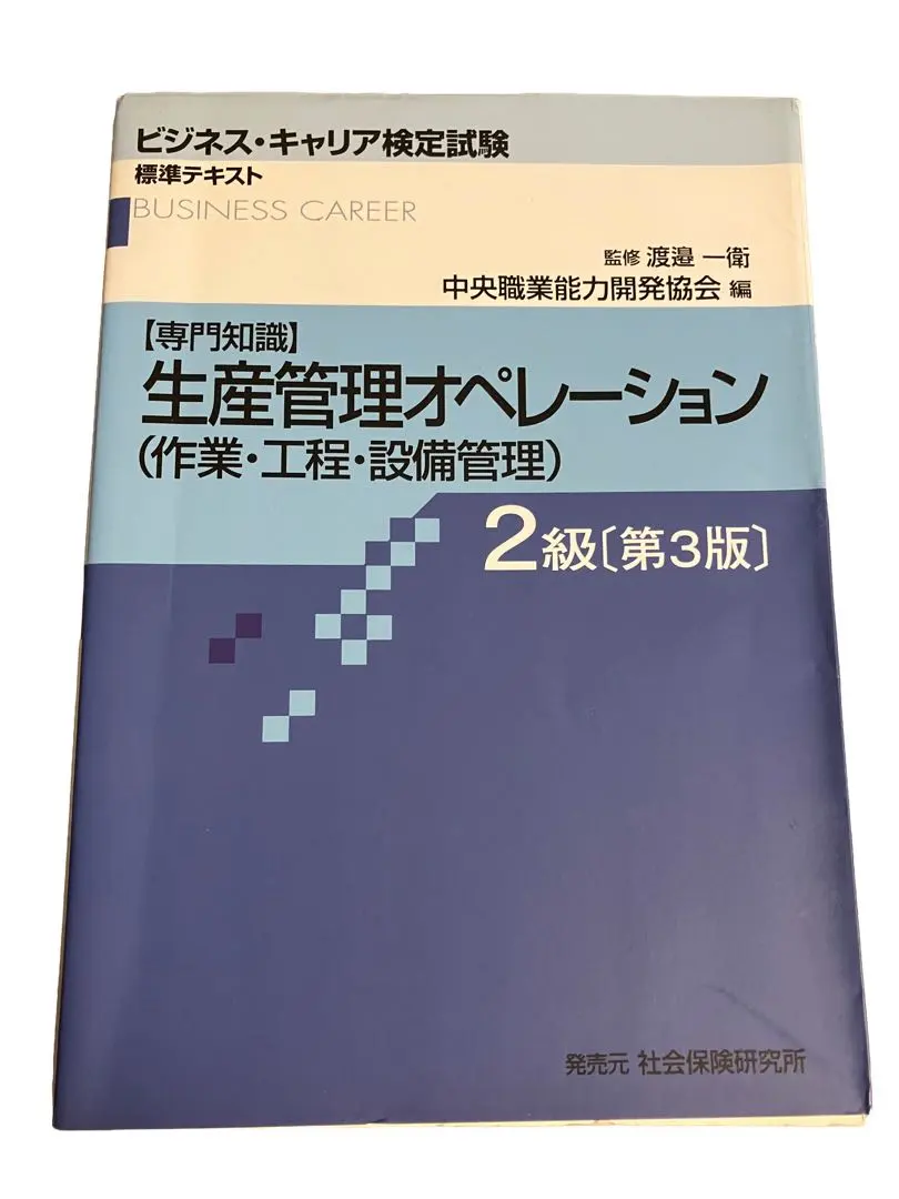 2026年最新】生産管理オペレーション 3級の人気アイテム - メルカリ