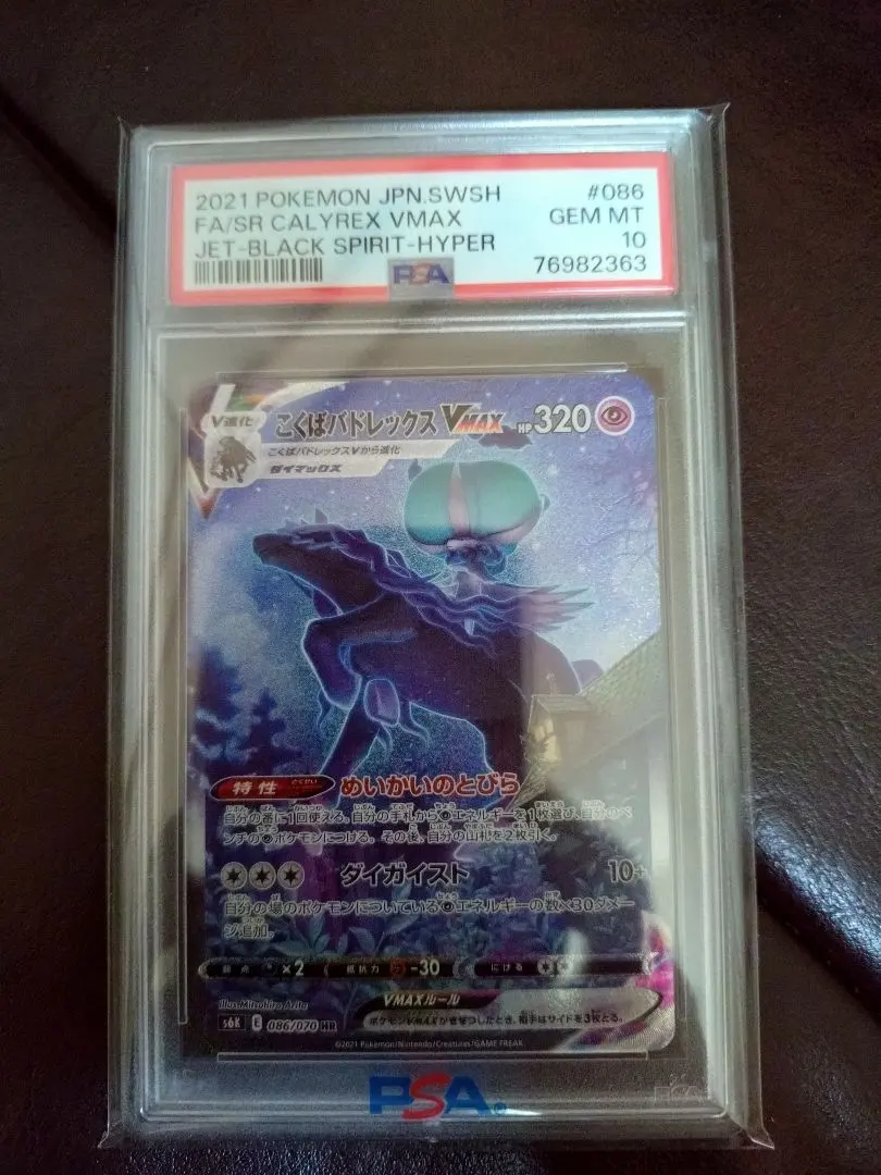 2026年最新】こくばバドレックスvmax sa psa10の人気アイテム - メルカリ