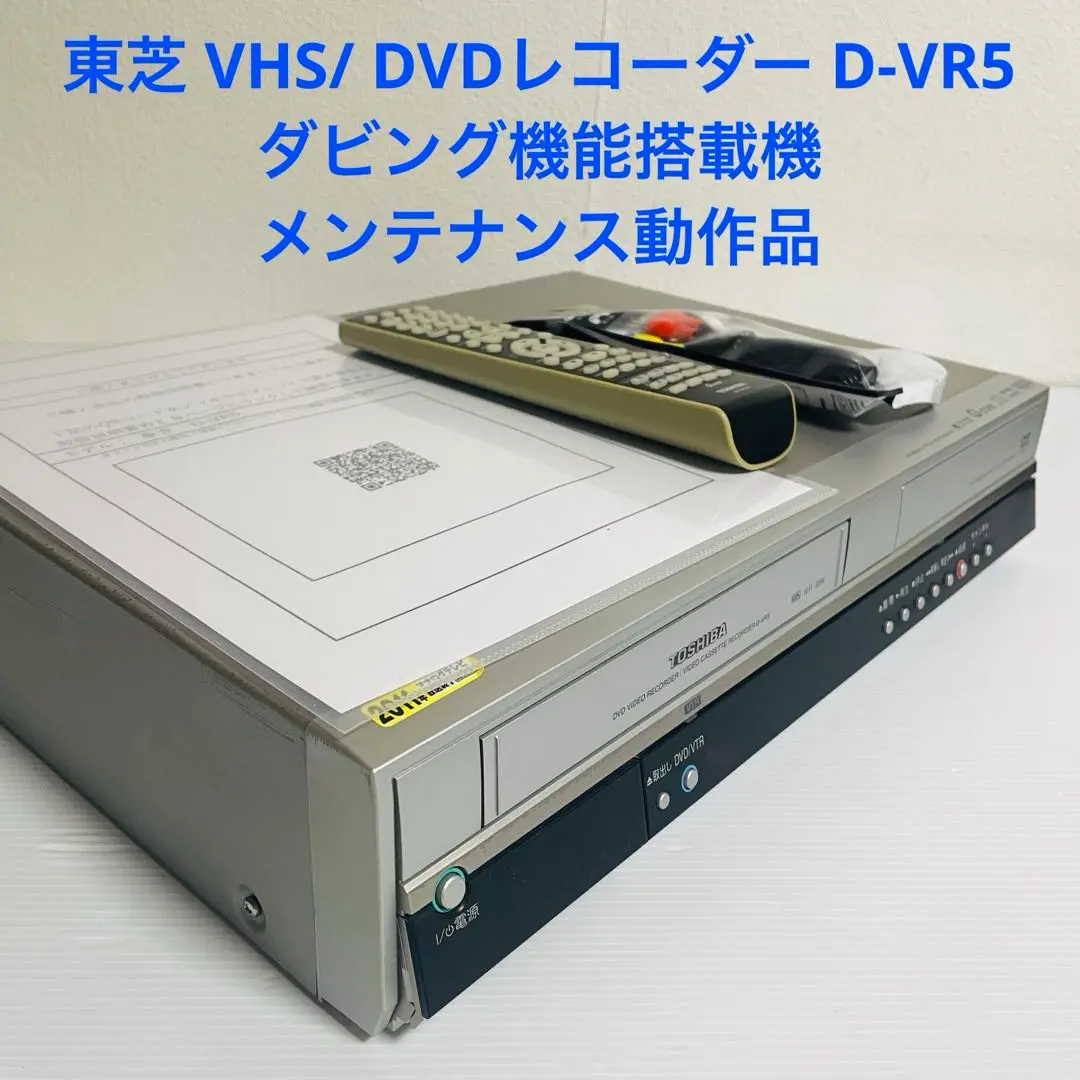 2026年最新】TOSHIBA D-VR5の人気アイテム - メルカリ