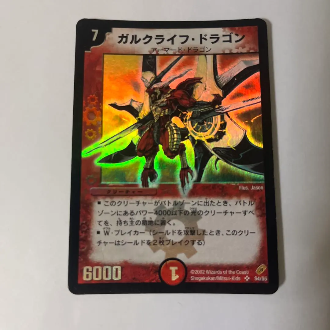 2026年最新】ガルクライフドラゴンの人気アイテム - メルカリ