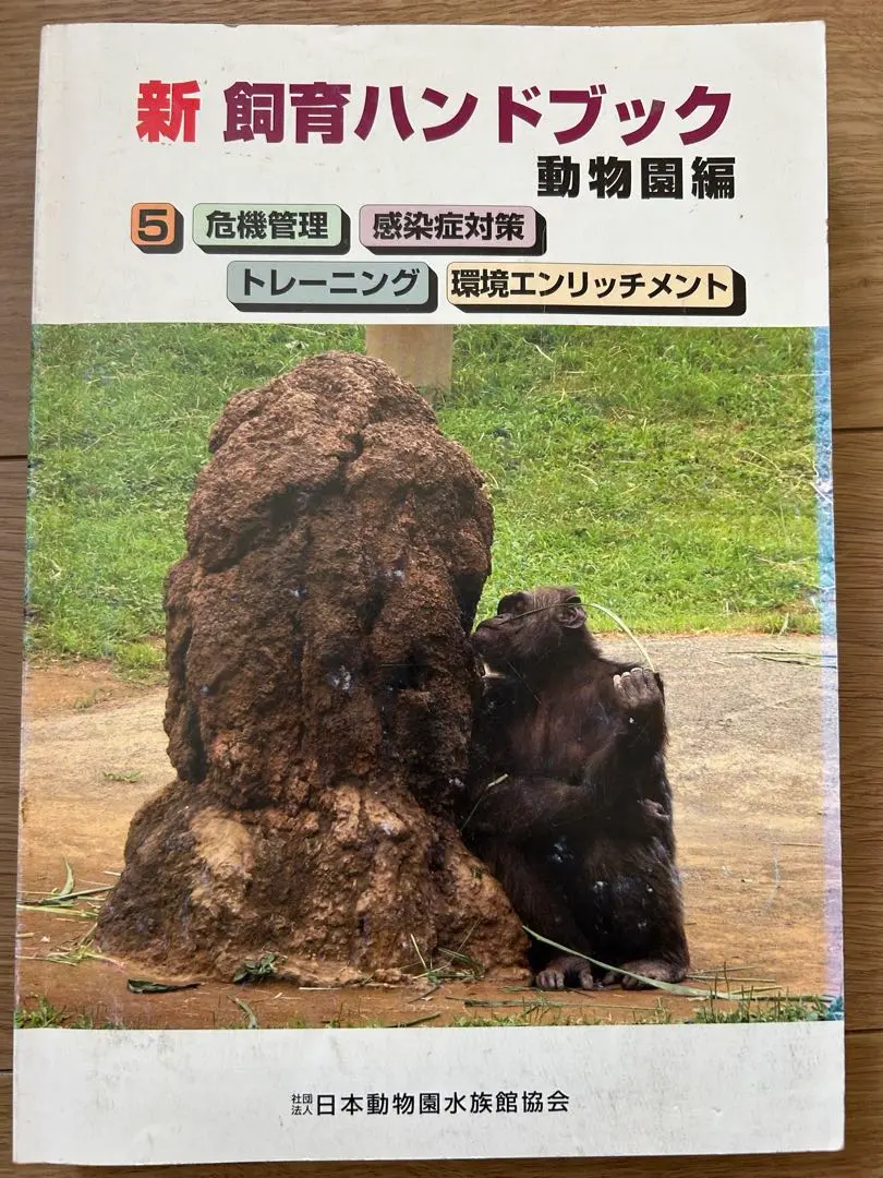 2026年最新】新 飼育ハンドブックの人気アイテム - メルカリ