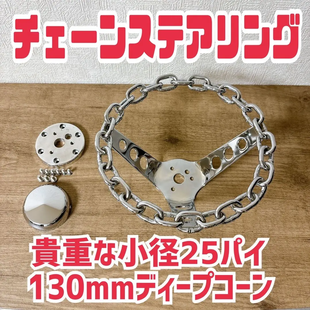 2026年最新】チェーンステアリングの人気アイテム - メルカリ