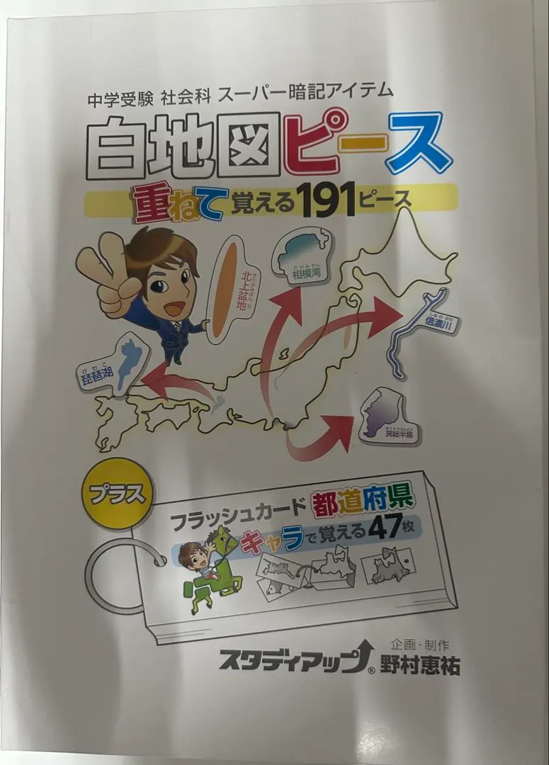 2026年最新】スタディアップ 白地図ピースの人気アイテム - メルカリ