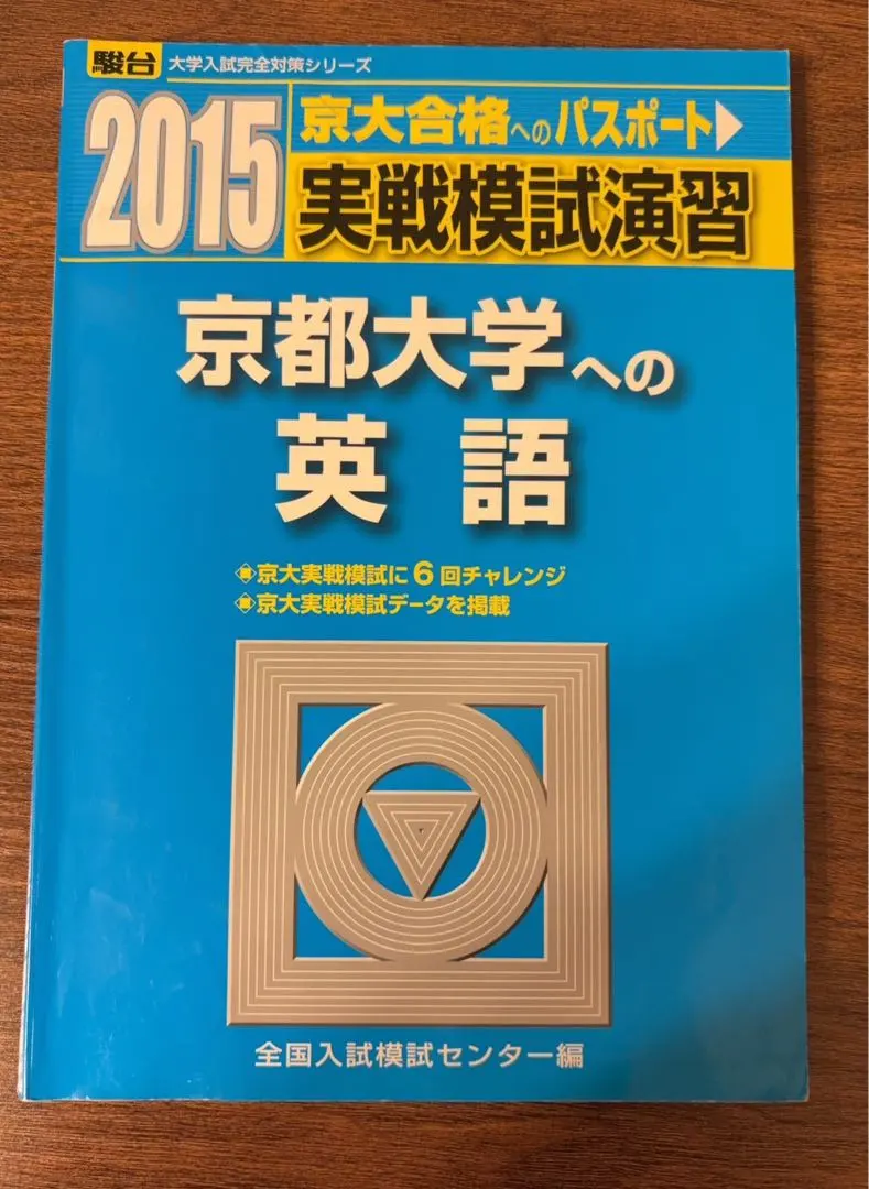 2026年最新】実戦模試演習 京都大学への数学の人気アイテム - メルカリ