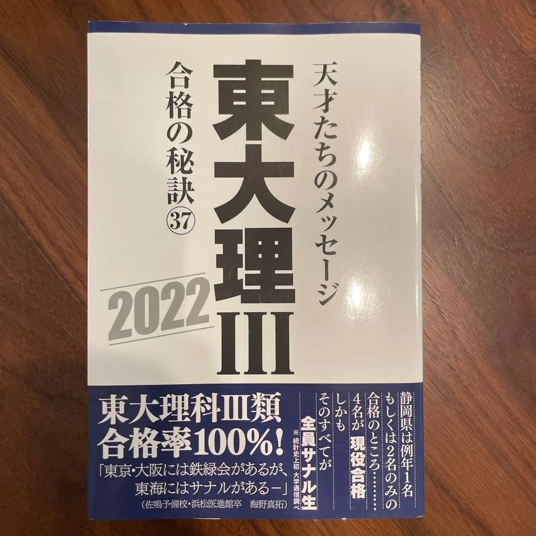 2026年最新】「東大理III」編集委員会の人気アイテム - メルカリ