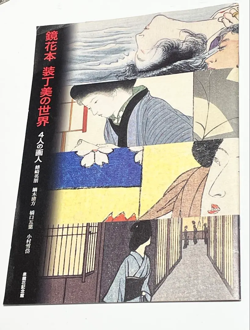 2026年最新】鰭崎英朋の人気アイテム - メルカリ