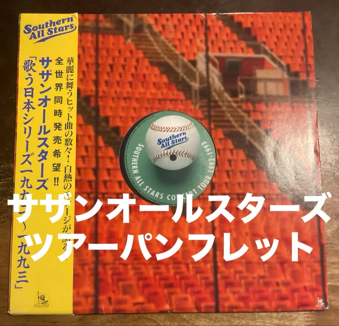 2026年最新】サザン 歌う日本の人気アイテム - メルカリ