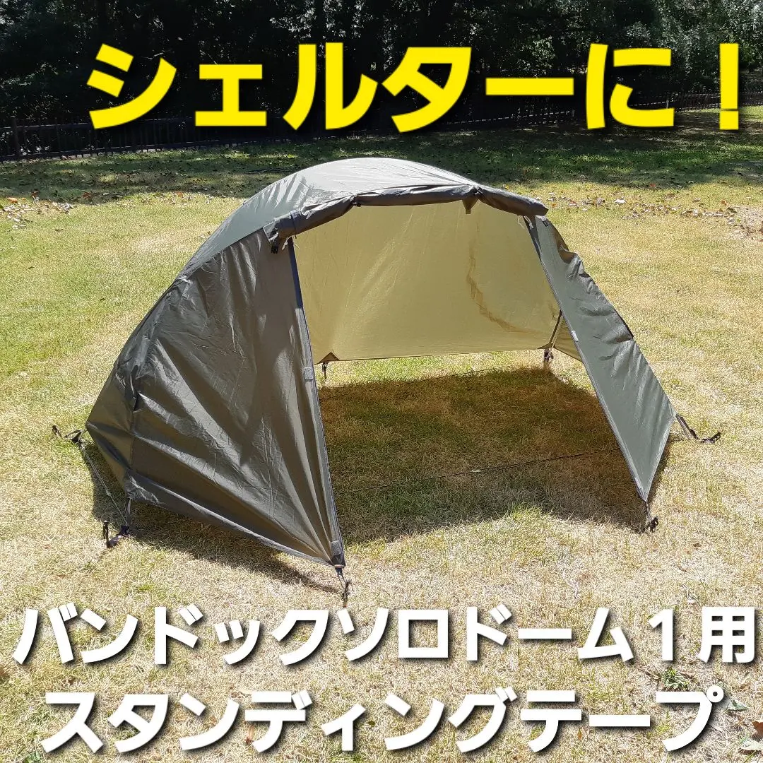 2026年最新】bundok バンドック ソロドームの人気アイテム - メルカリ