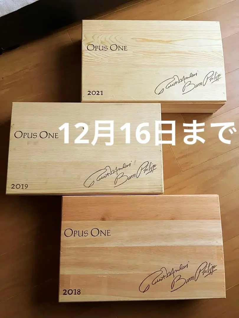 2026年最新】オーパスワン opus one 木箱の人気アイテム - メルカリ