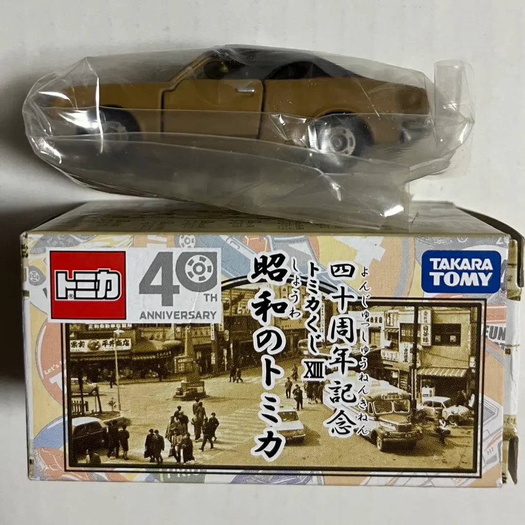 2026年最新】トミカ 40周年 昭和の人気アイテム - メルカリ