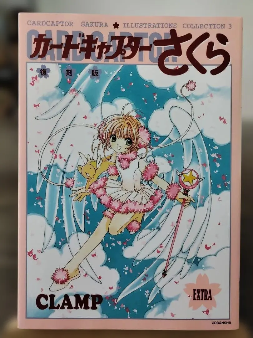 2026年最新】設定資料集 カードキャプターさくらの人気アイテム - メルカリ