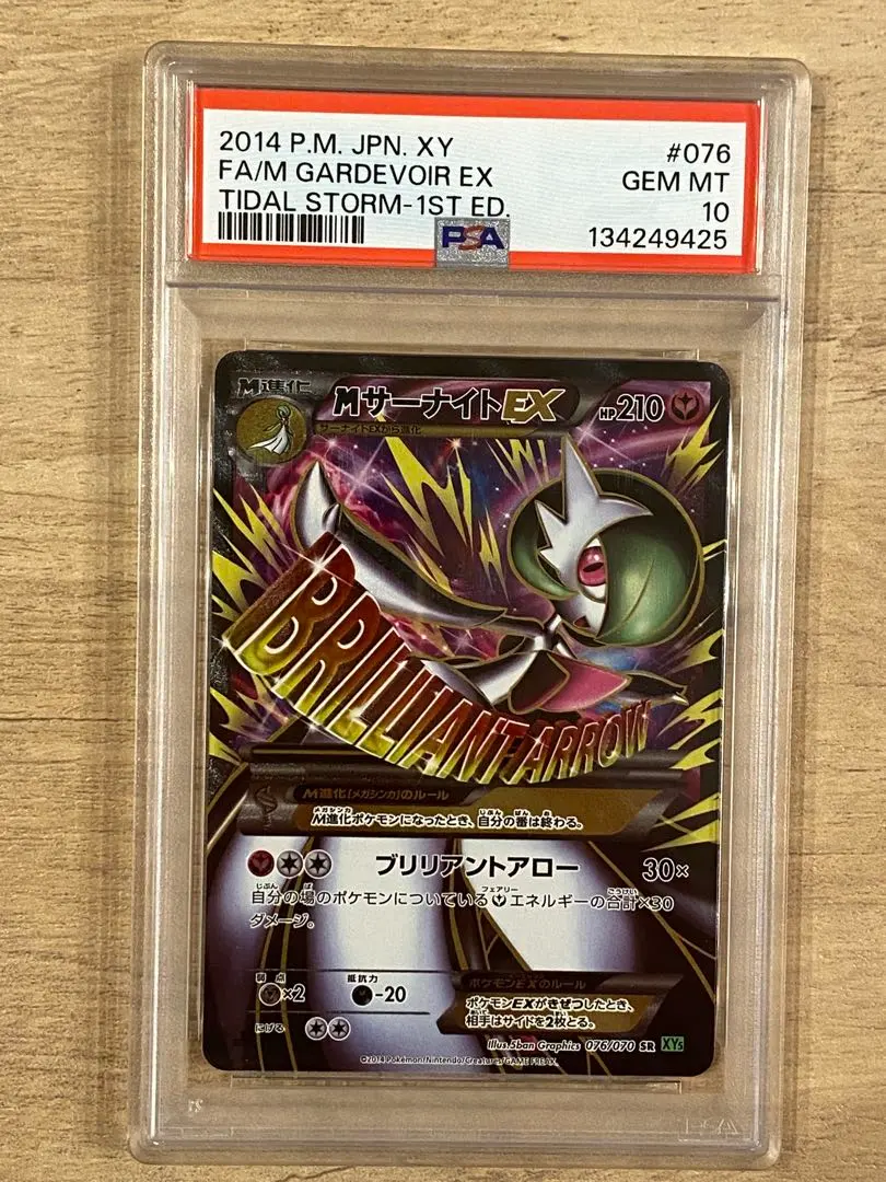 2026年最新】mサーナイトex sr psa10の人気アイテム - メルカリ