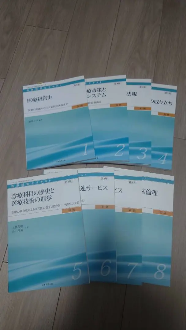 2026年最新】医療経営士3級の人気アイテム - メルカリ