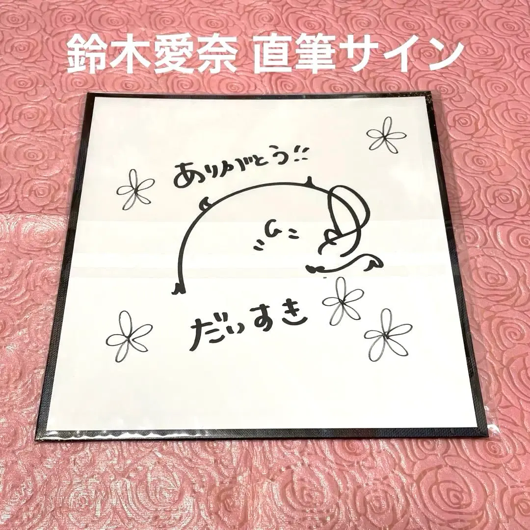 2026年最新】徳井青空 サインの人気アイテム - メルカリ