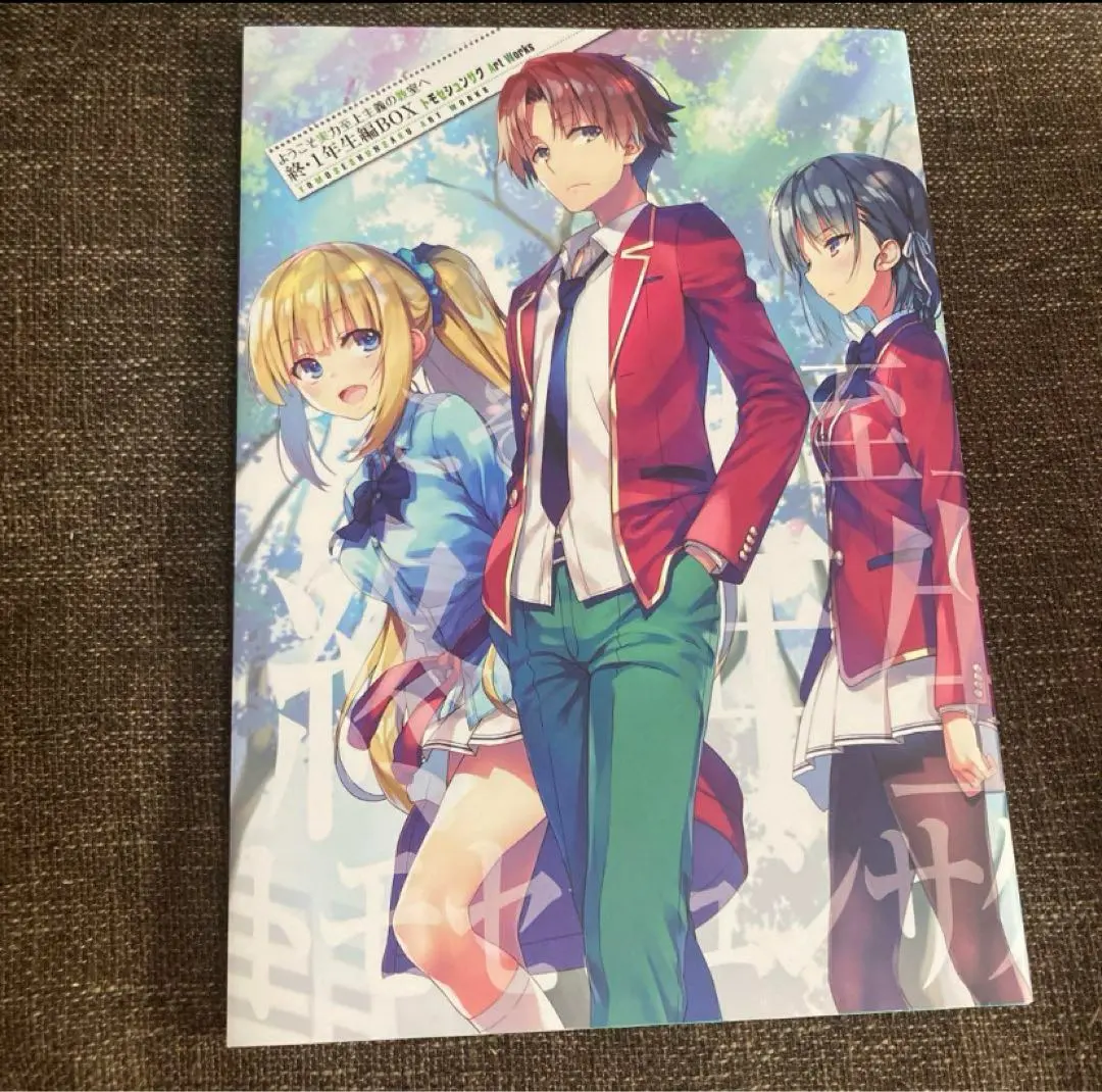 2026年最新】ようこそ実力至上主義の教室へ 複製原画の人気アイテム