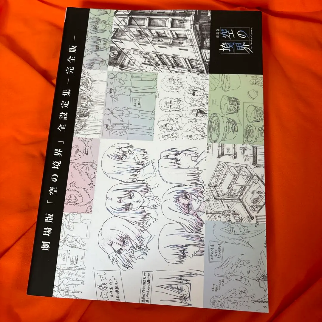 2026年最新】空の境界 設定集の人気アイテム - メルカリ